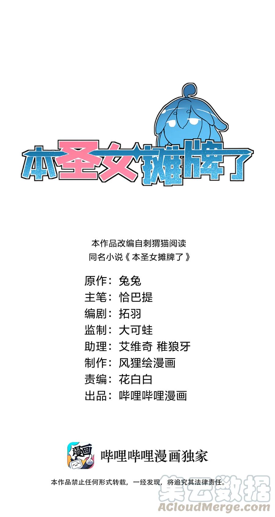 本聖女攤牌了 - 051 挺身挑恤的原因 - 1