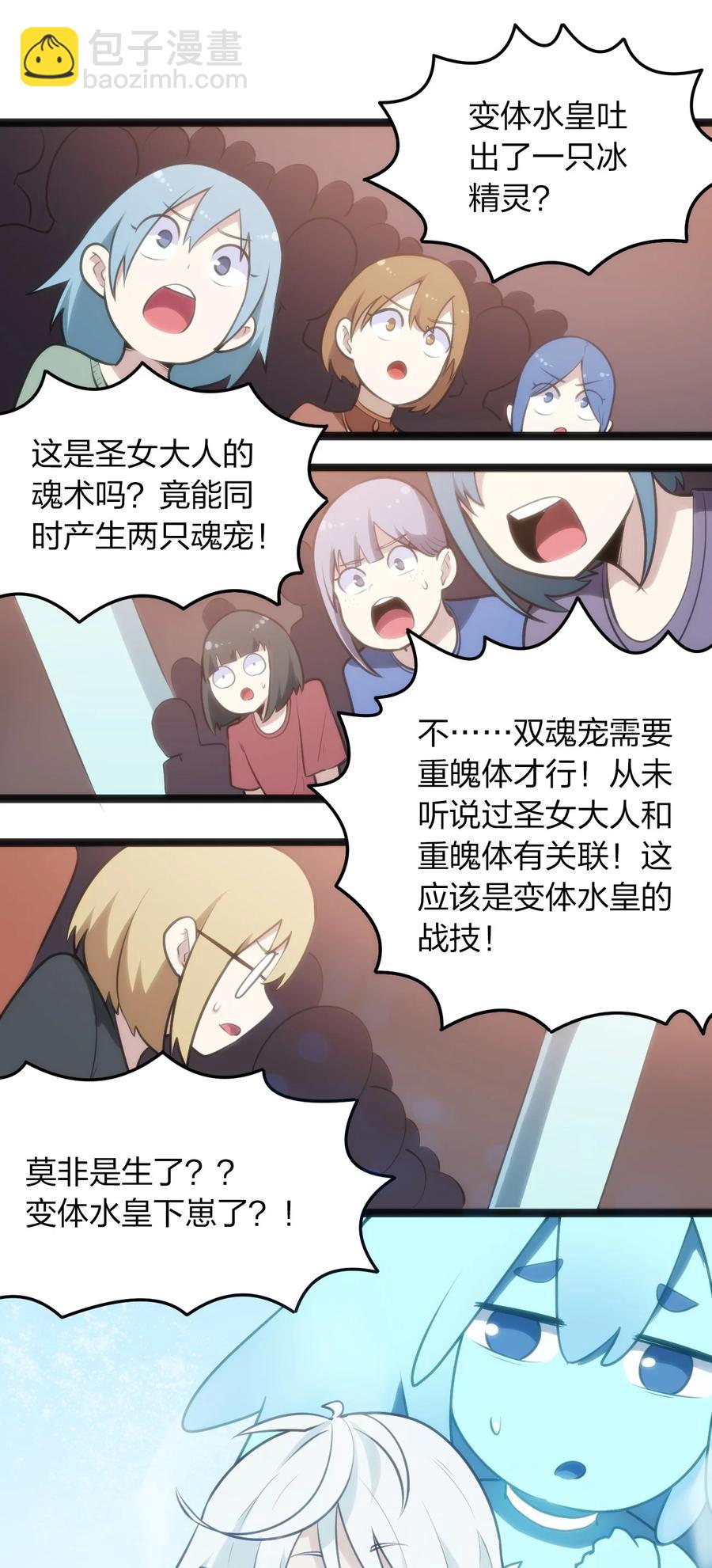 本聖女攤牌了 - 051 挺身挑恤的原因 - 2