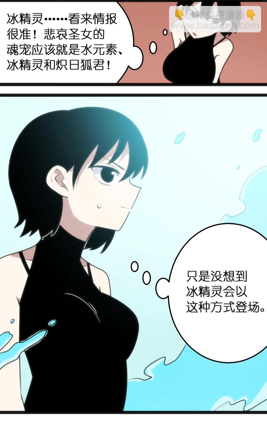 本聖女攤牌了 - 051 挺身挑恤的原因 - 4