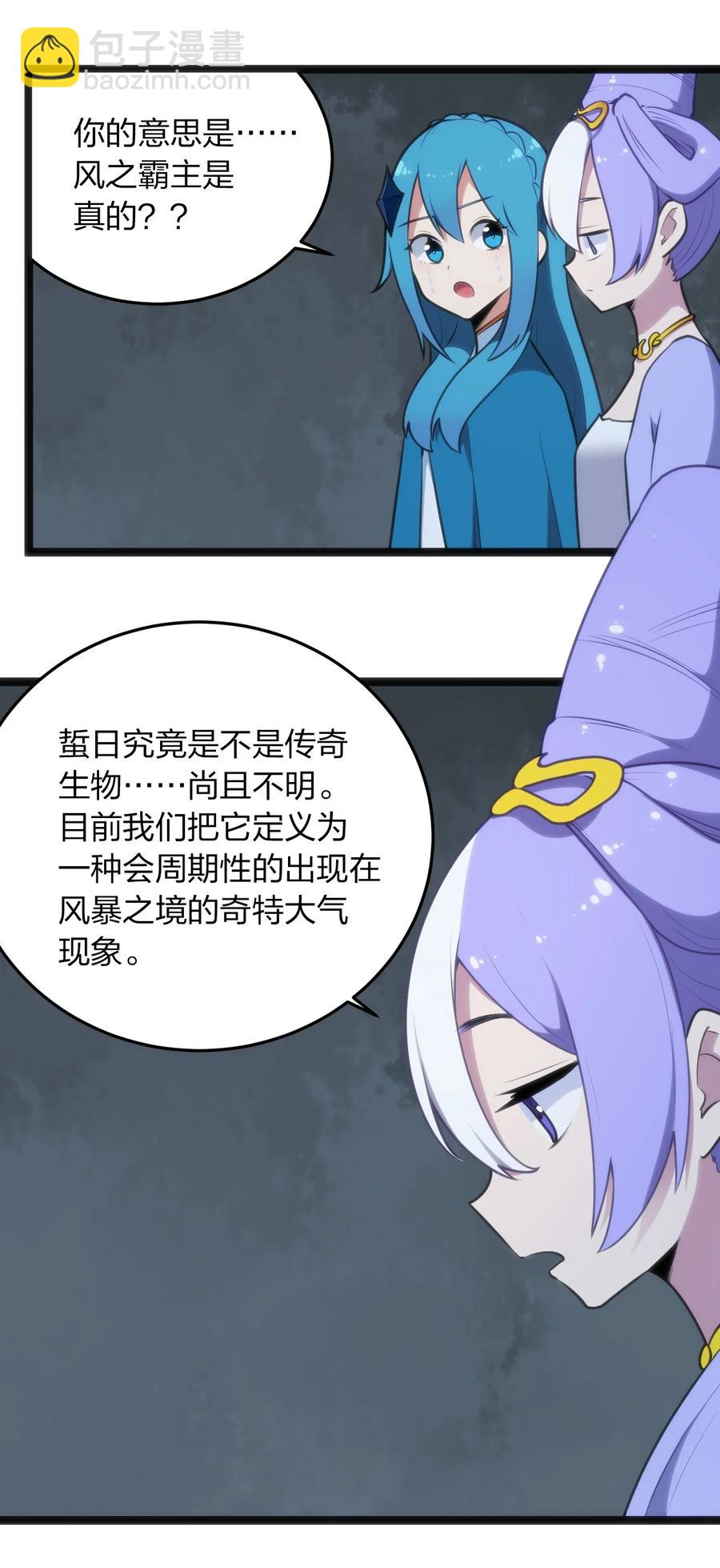 本聖女攤牌了 - 057 蜇日 - 4