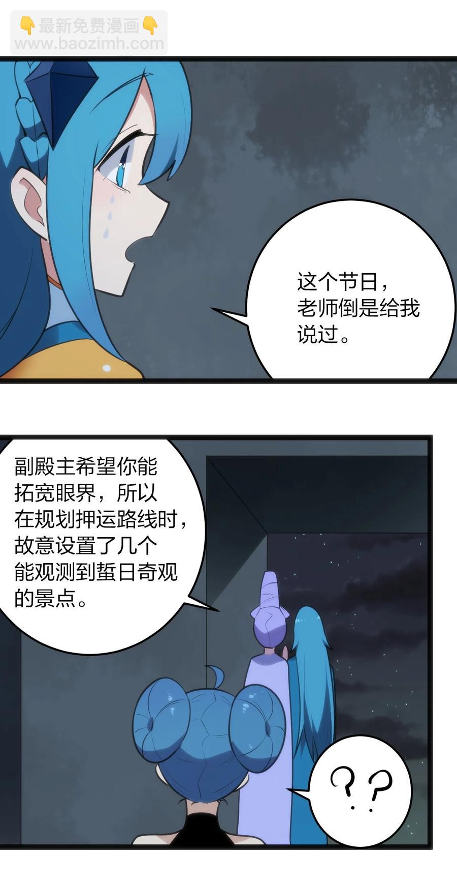 本聖女攤牌了 - 057 蜇日 - 6