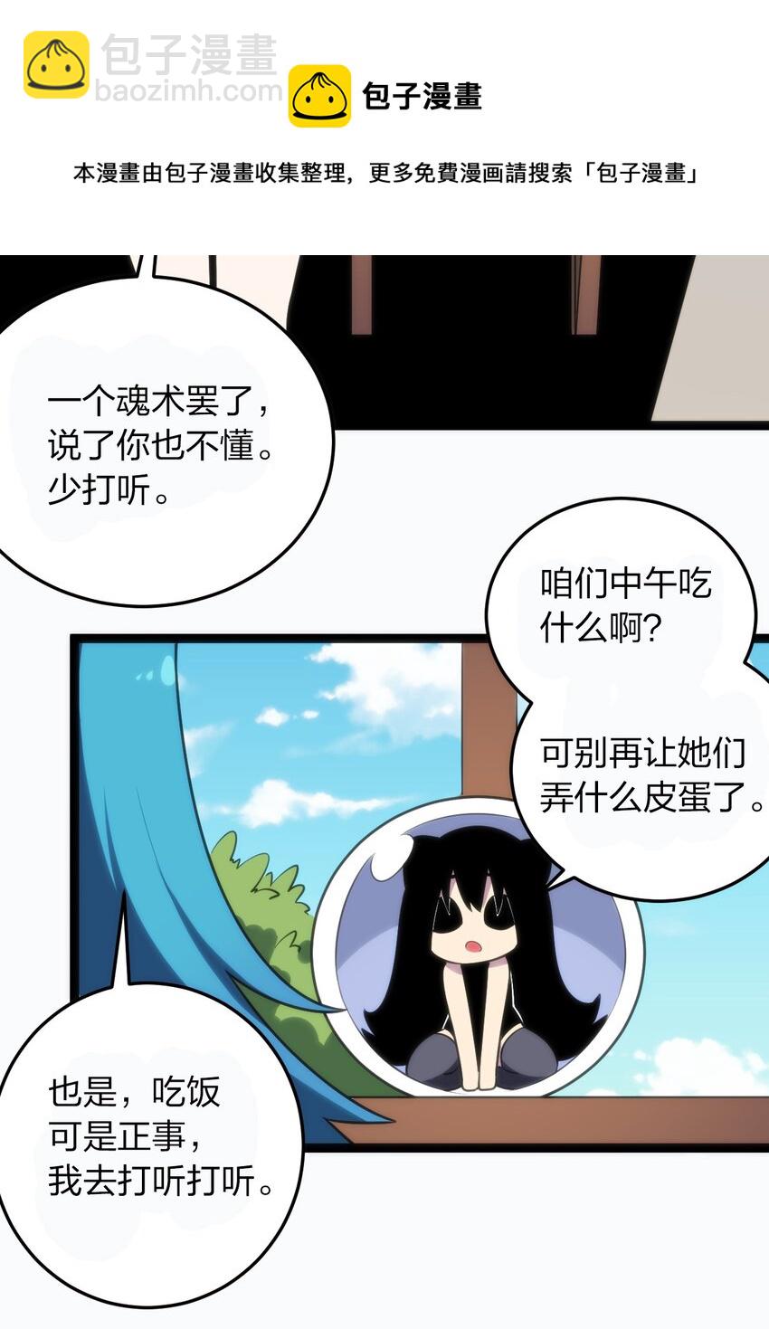 本聖女攤牌了 - 077 是你逼我動手的！(1/2) - 5