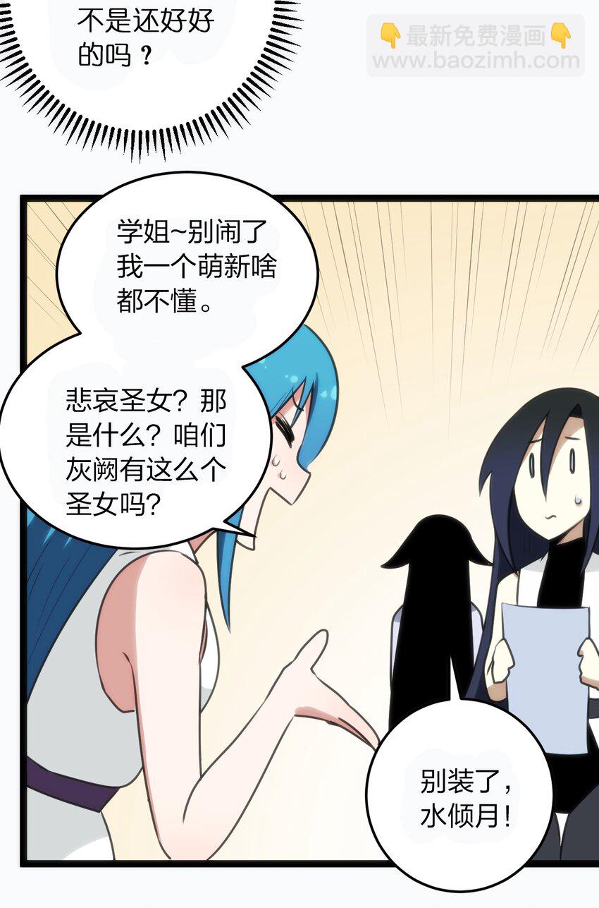 本聖女攤牌了 - 077 是你逼我動手的！(1/2) - 8