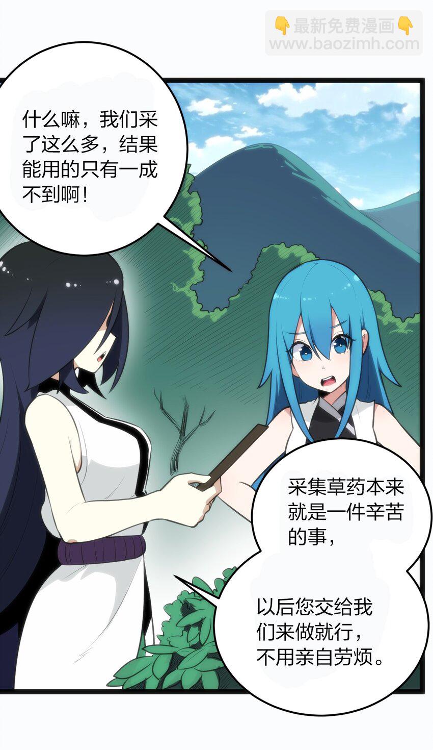 本聖女攤牌了 - 077 是你逼我動手的！(1/2) - 5