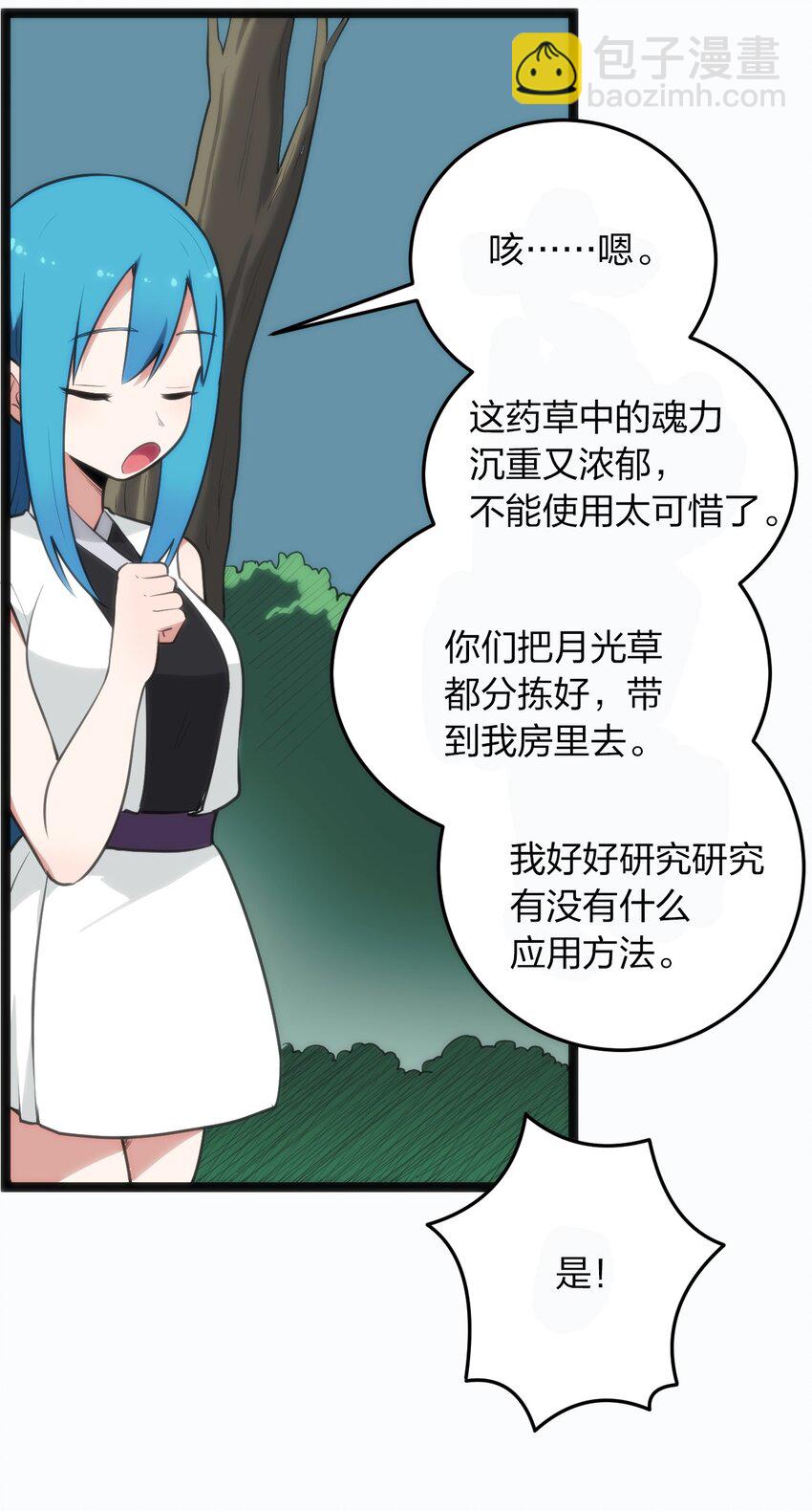 本聖女攤牌了 - 077 是你逼我動手的！(1/2) - 1