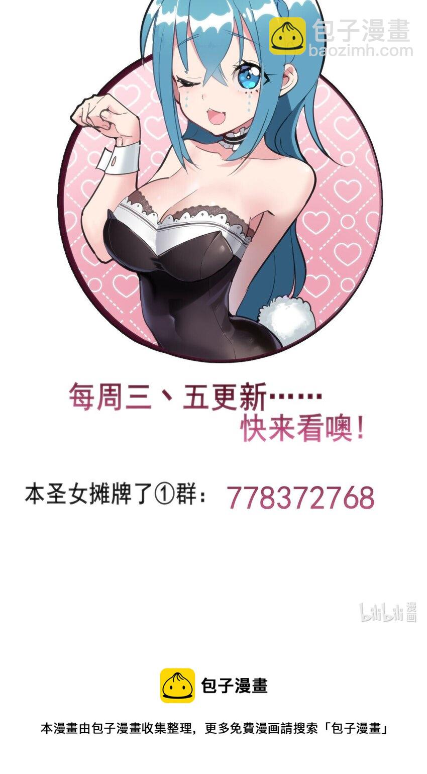 本聖女攤牌了 - 079 嚯！哈！嘿！(2/2) - 1