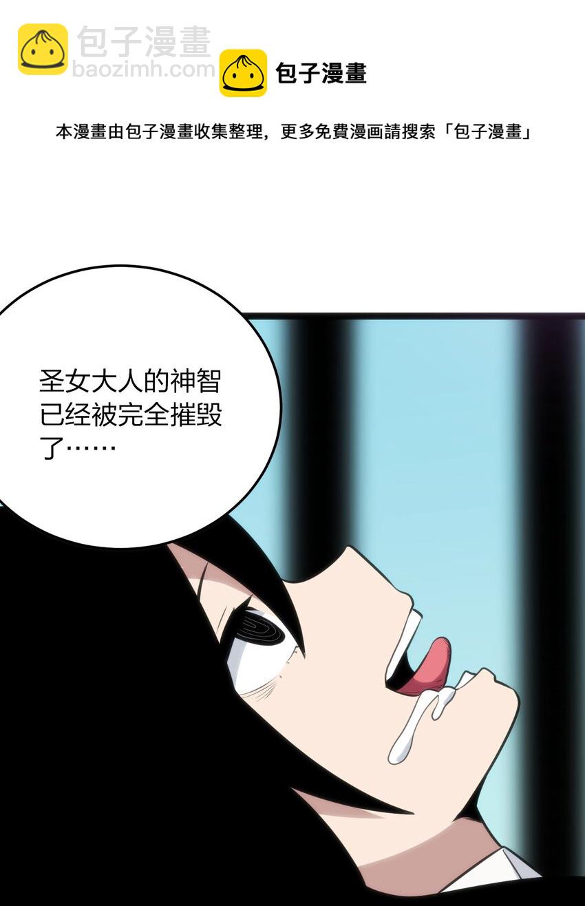 本聖女攤牌了 - 083 暴露了？ - 1