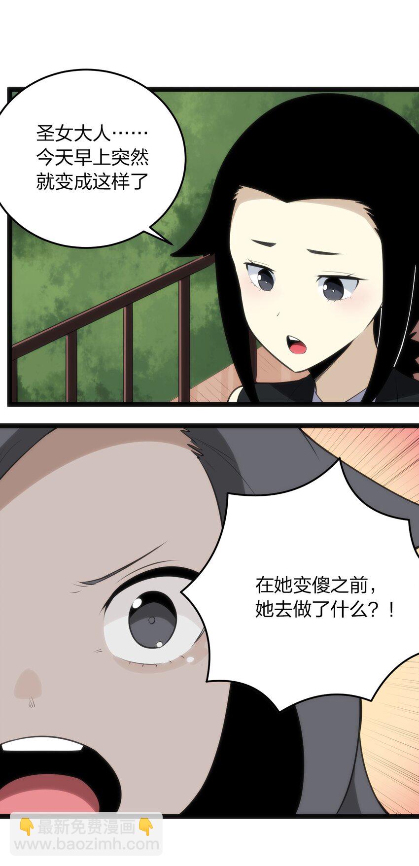 本聖女攤牌了 - 083 暴露了？ - 7