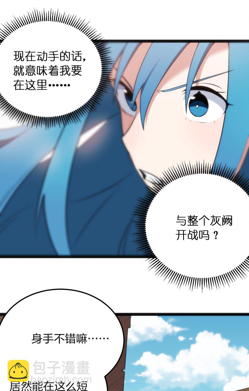 本聖女攤牌了 - 083 暴露了？ - 2