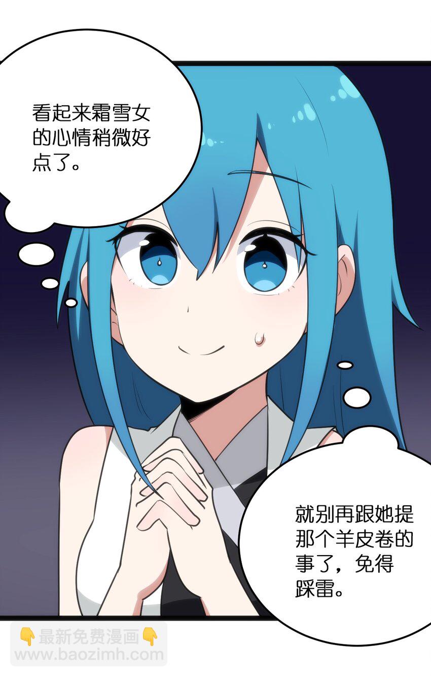 本聖女攤牌了 - 083 暴露了？ - 2