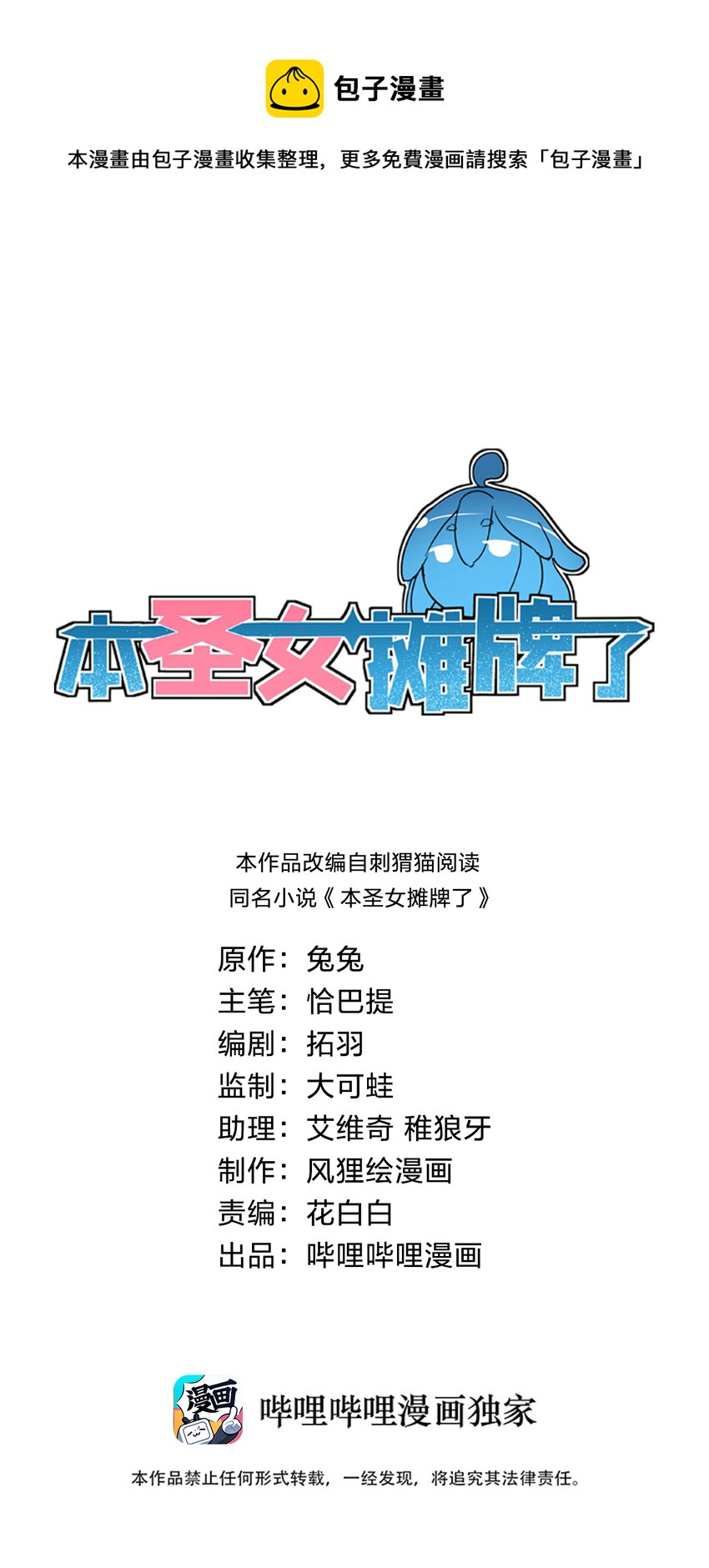 本聖女攤牌了 - 085 還有這種進化好事？ - 1