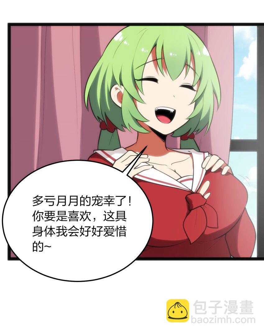 本聖女攤牌了 - 085 還有這種進化好事？ - 1