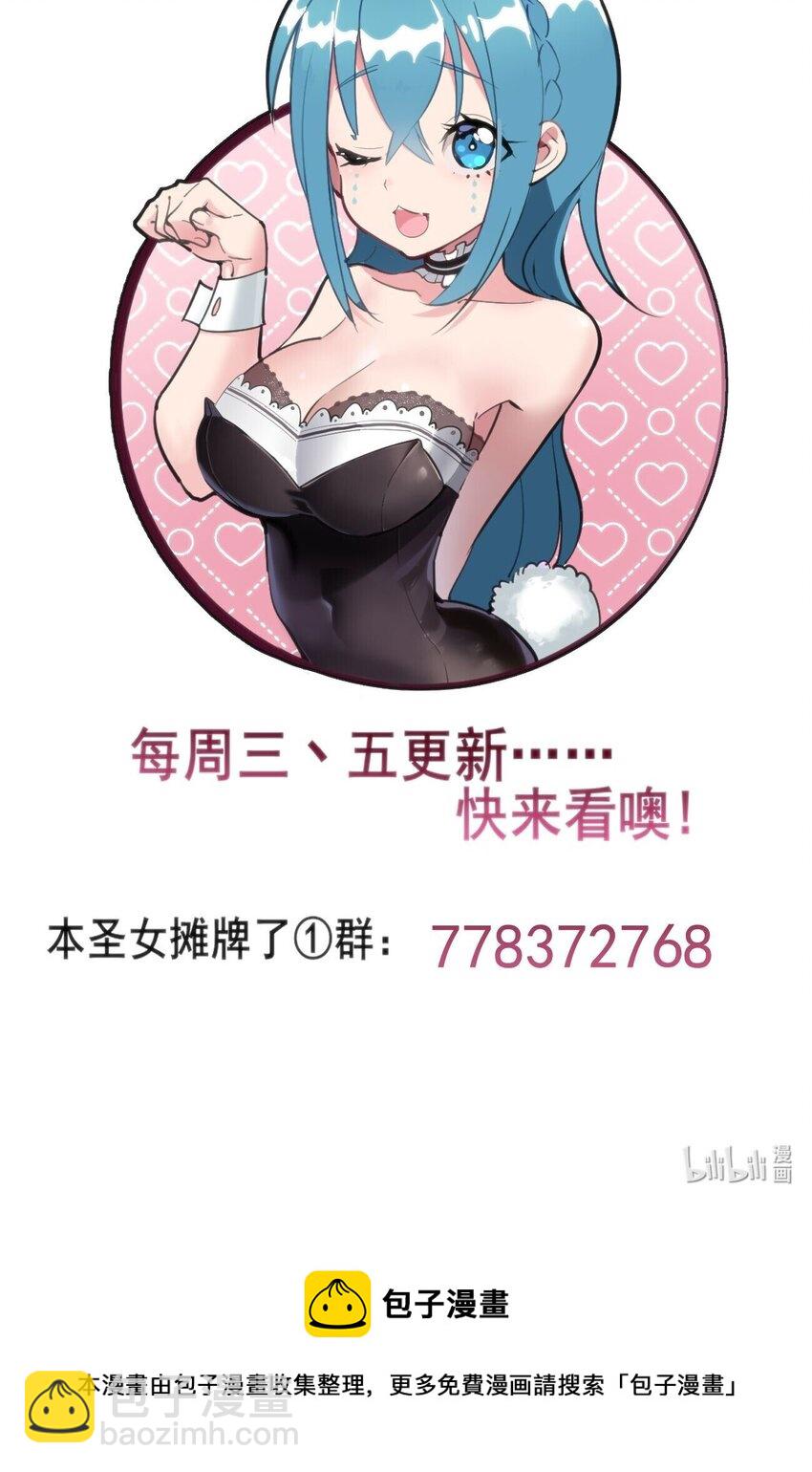 本聖女攤牌了 - 085 還有這種進化好事？ - 2