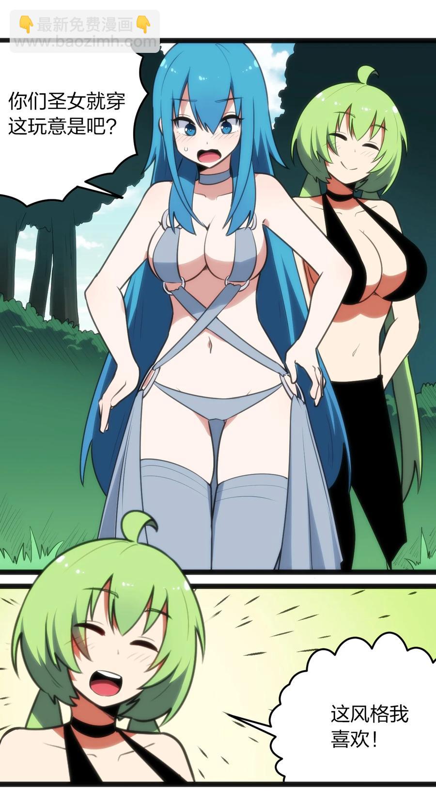 本聖女攤牌了 - 087 你們聖女就穿這玩意兒是吧？(1/2) - 1