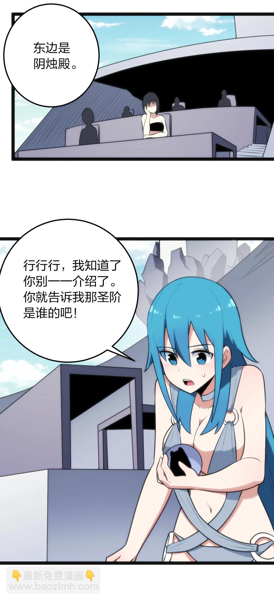 本聖女攤牌了 - 087 你們聖女就穿這玩意兒是吧？(1/2) - 1