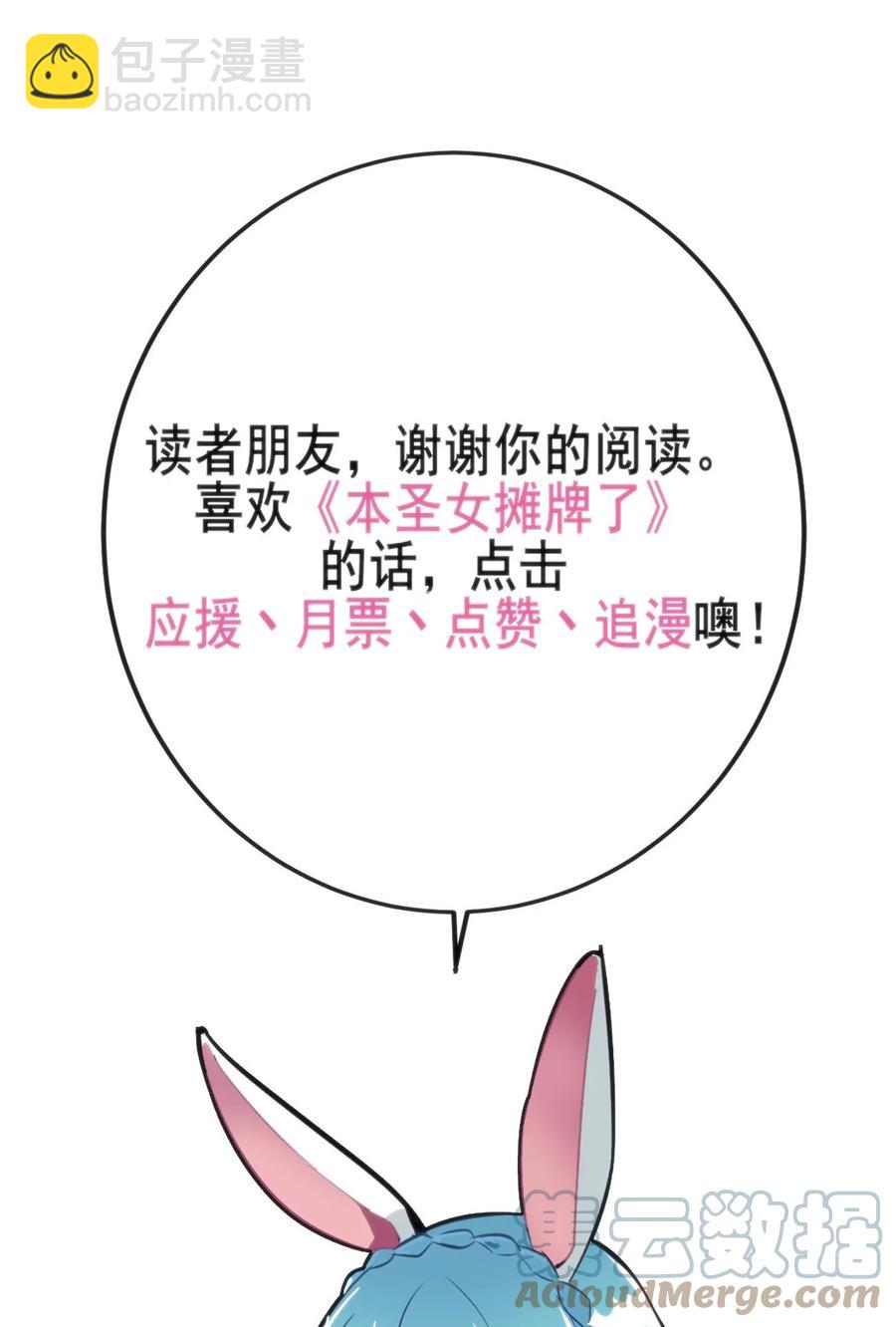 本聖女攤牌了 - 087 你們聖女就穿這玩意兒是吧？(2/2) - 2