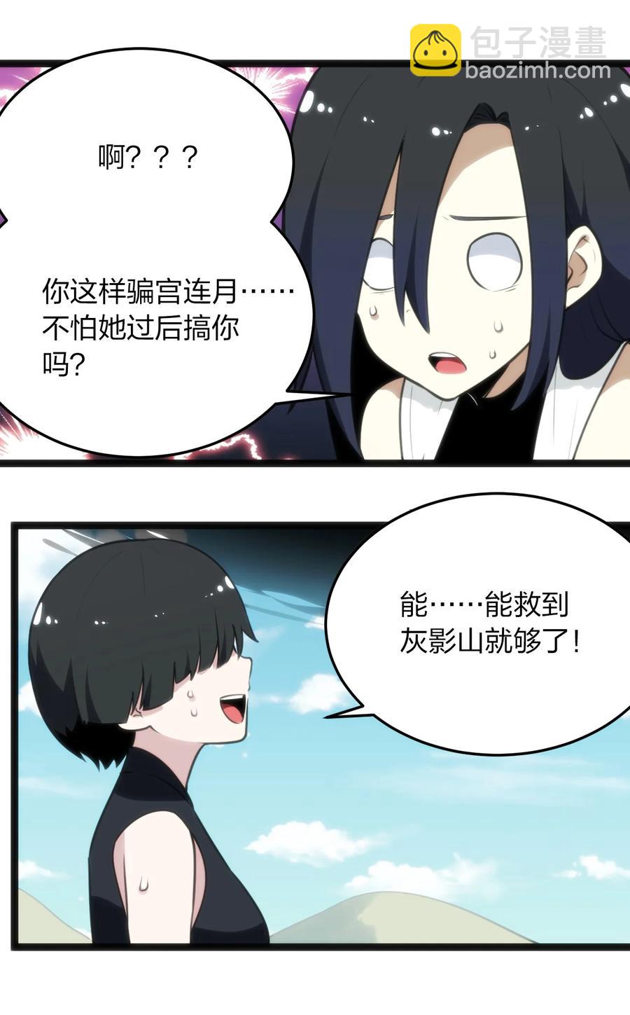 本聖女攤牌了 - 087 你們聖女就穿這玩意兒是吧？(1/2) - 6