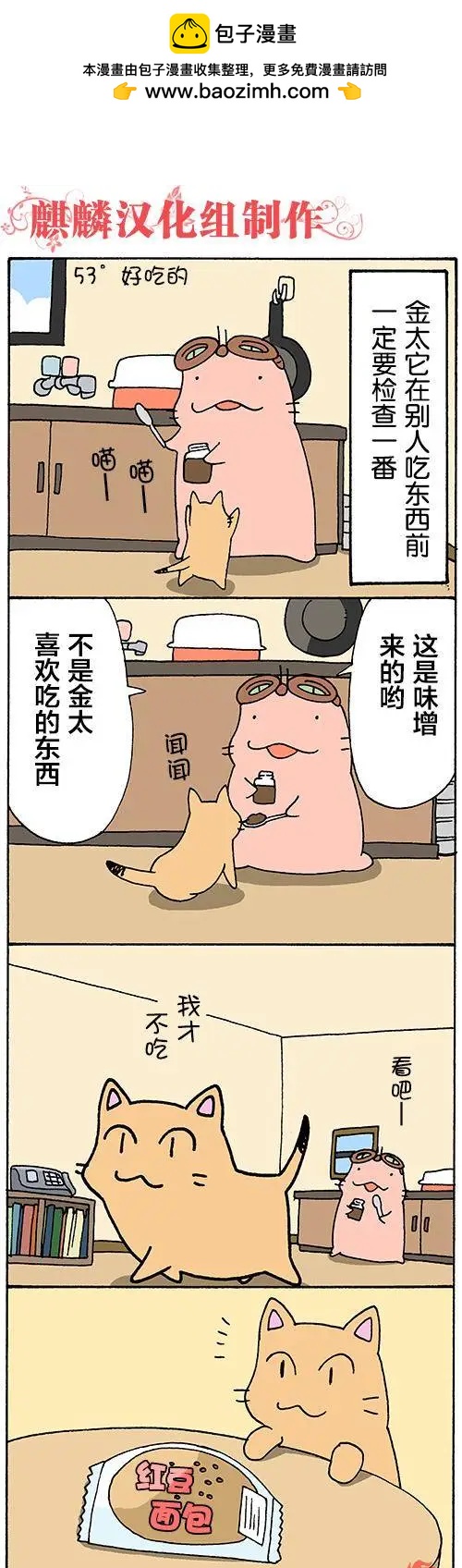 笨太的日常生活 - 第49-56回 - 2