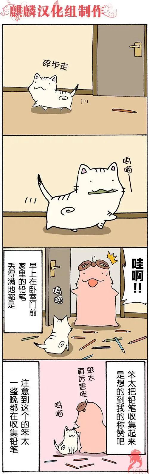 笨太的日常生活 - 第49-56回 - 3