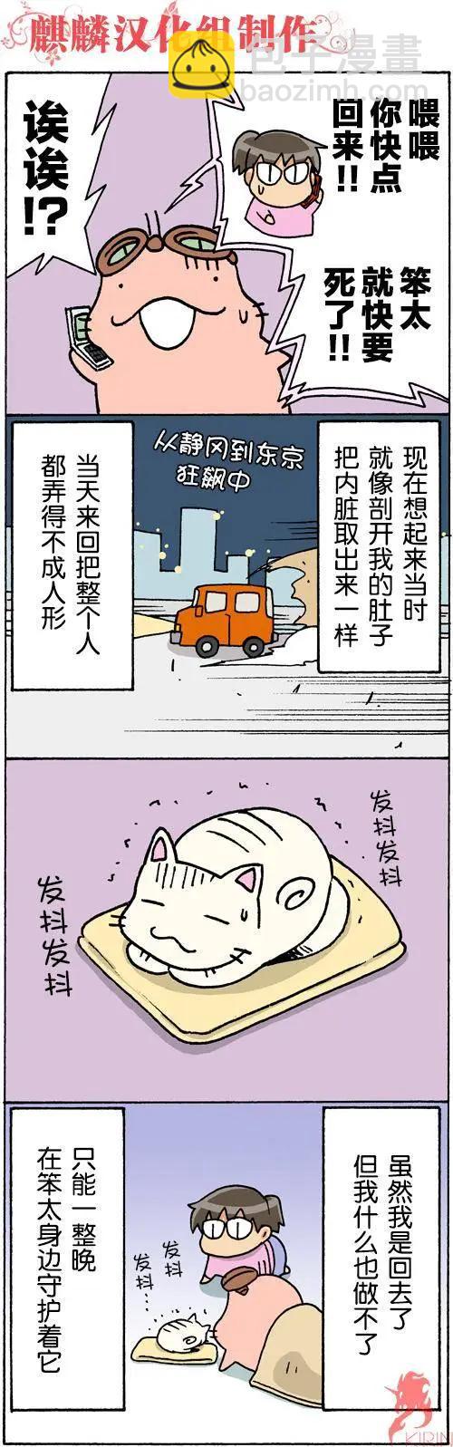 笨太的日常生活 - 第49-56回 - 3