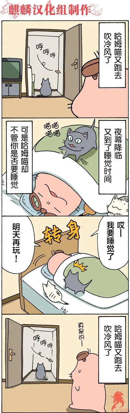 笨太的日常生活 - 第49-56回 - 3