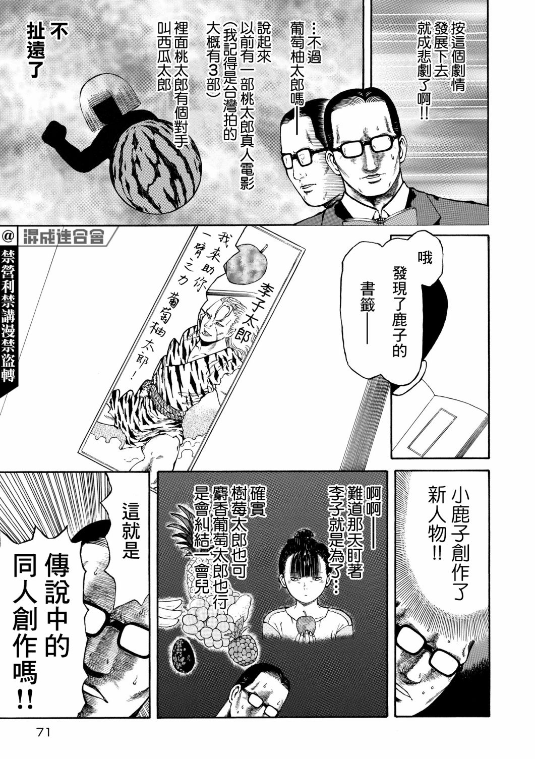 本田鹿子的書架 - 第05話 - 2