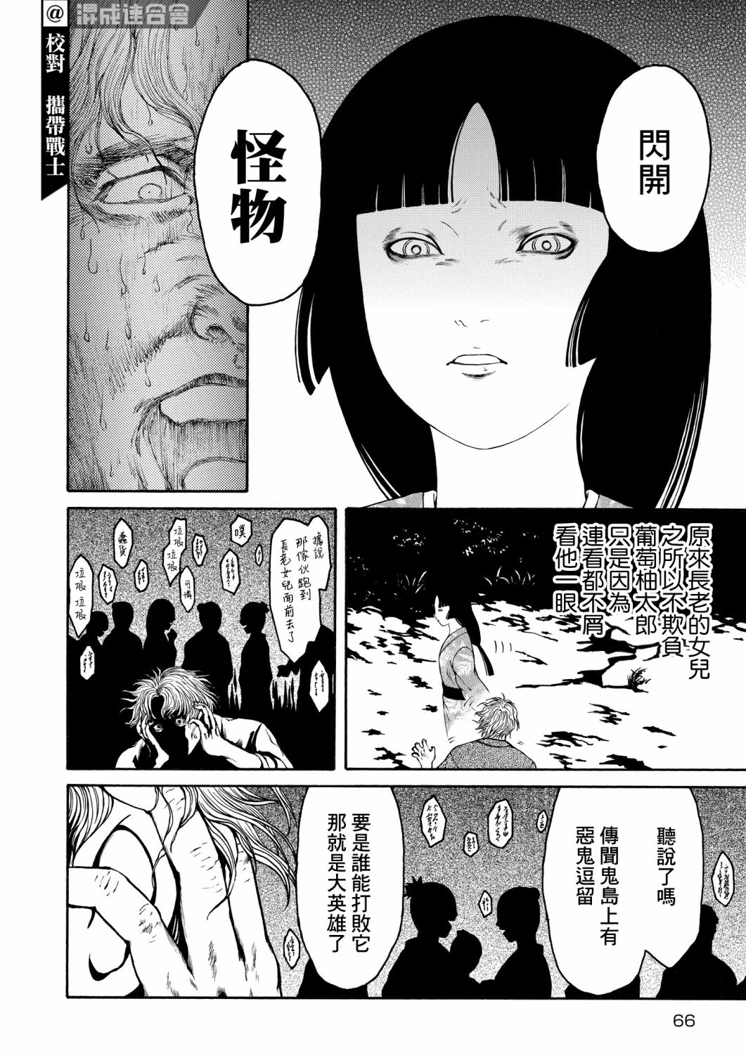 本田鹿子的書架 - 第05話 - 3