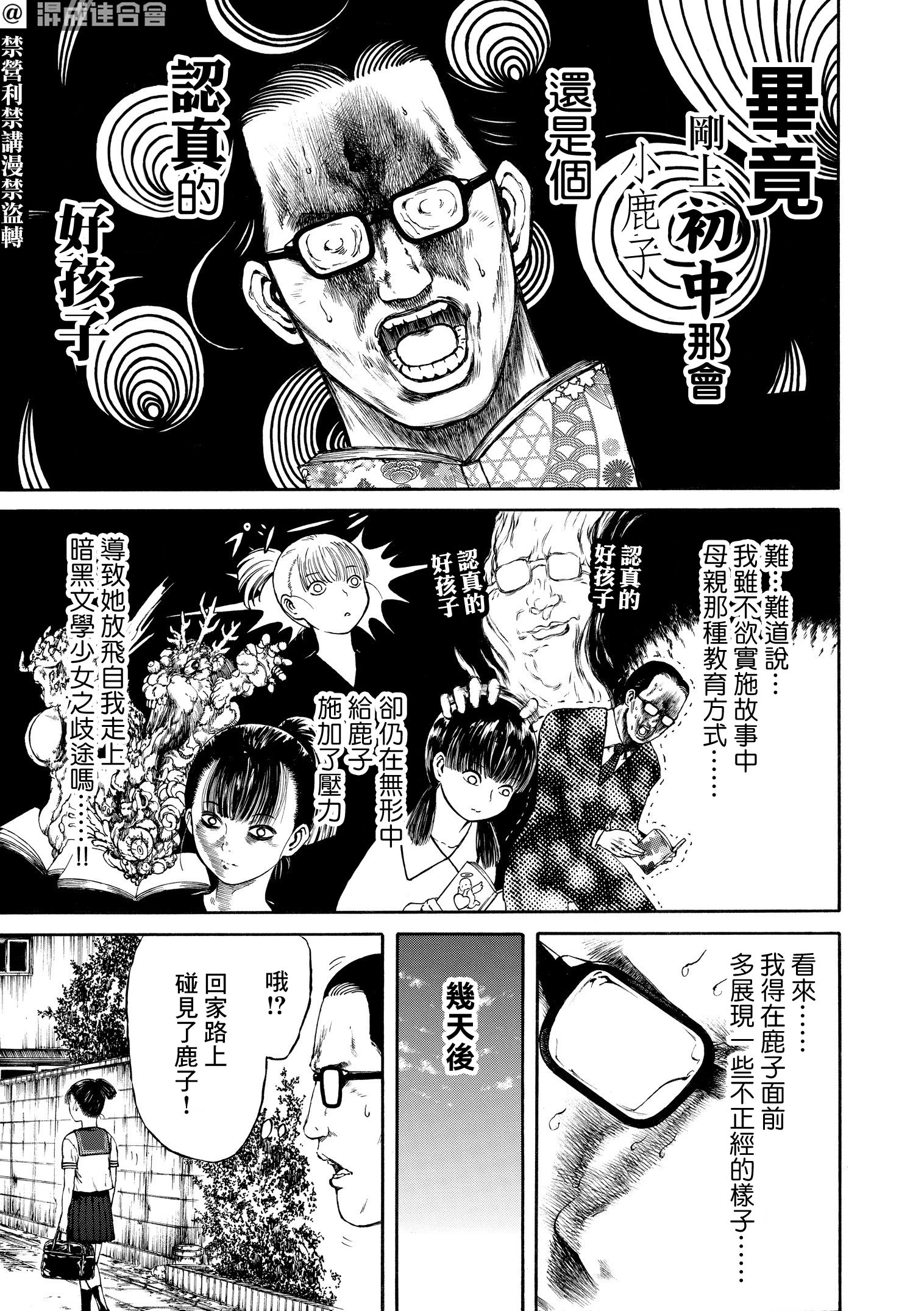 本田鹿子的書架 - 第09話 - 2