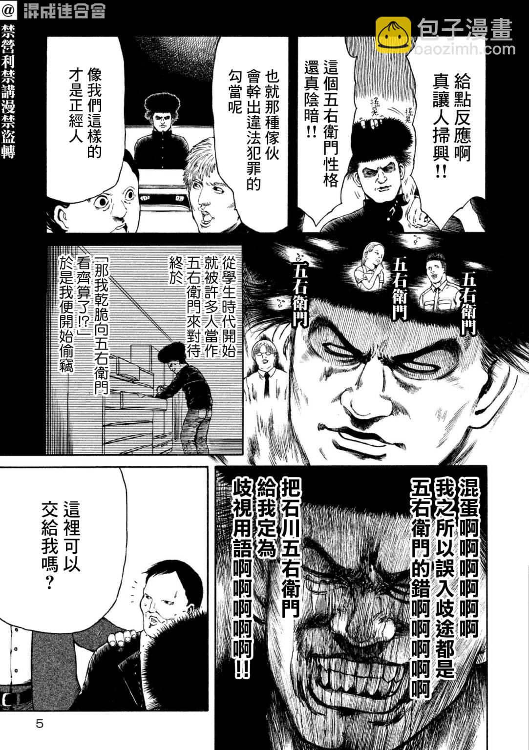 本田鹿子的書架 天魔大戰篇 - 第01話 - 3