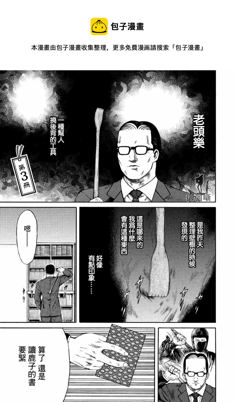 本田鹿子的書架 天魔大戰篇 - 第03話 - 1
