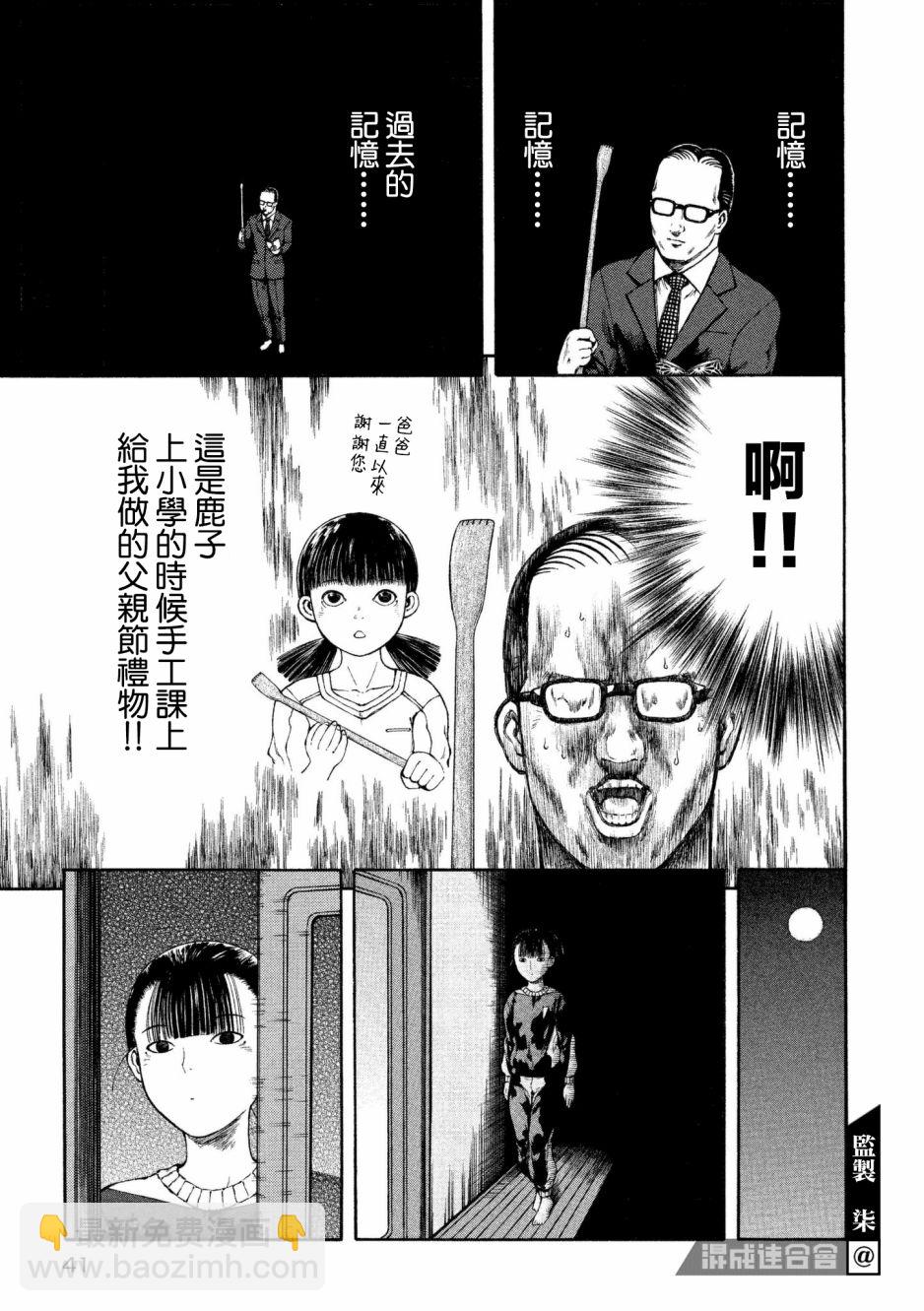 本田鹿子的書架 天魔大戰篇 - 第03話 - 2