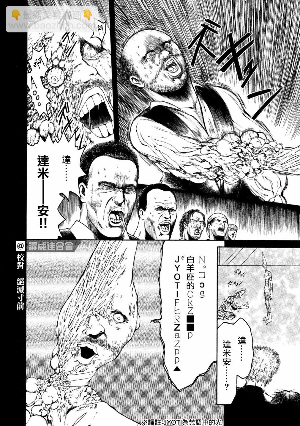 本田鹿子的書架 天魔大戰篇 - 第05話 - 3