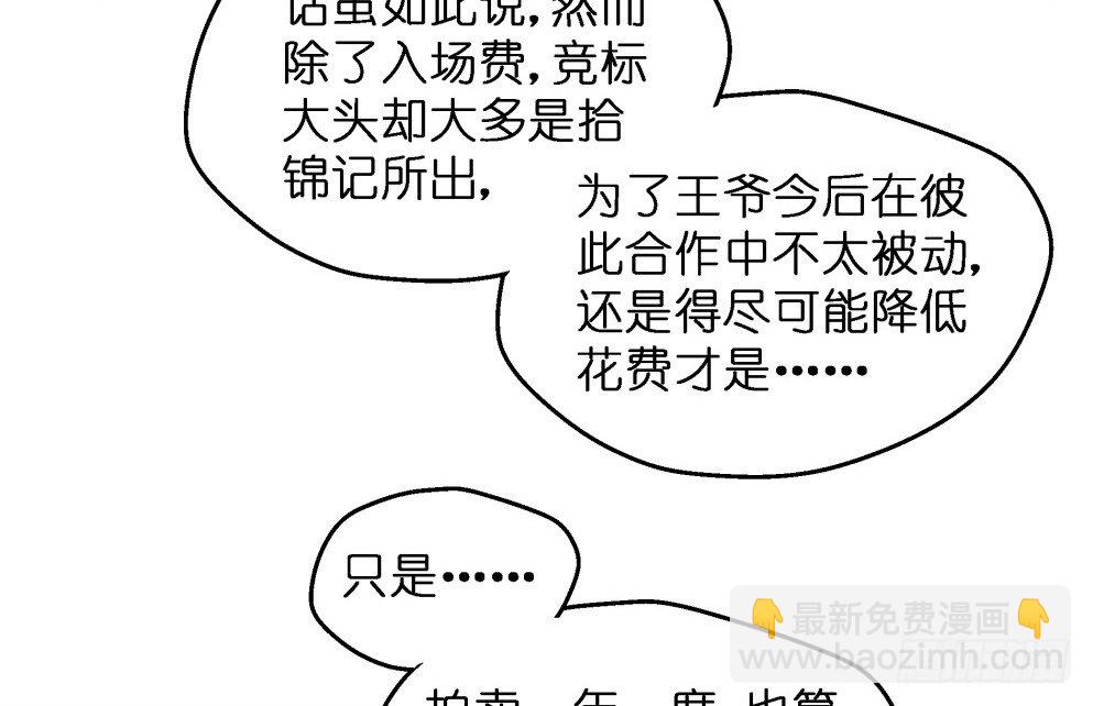 本王不愁嫁 - 第三十五话(1/2) - 2