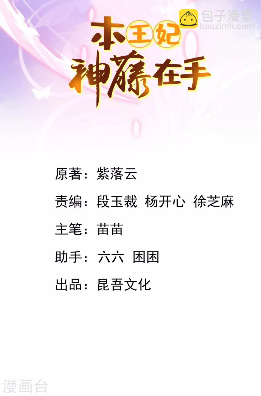 第97话 叶玲珑又想耍花样-第105话