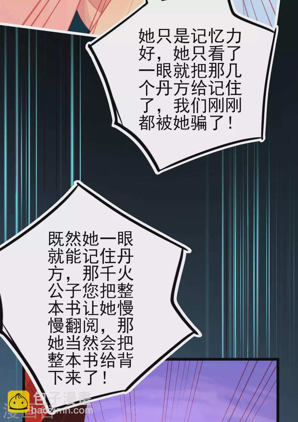 第106话 槽糕，被识破了！-第115话