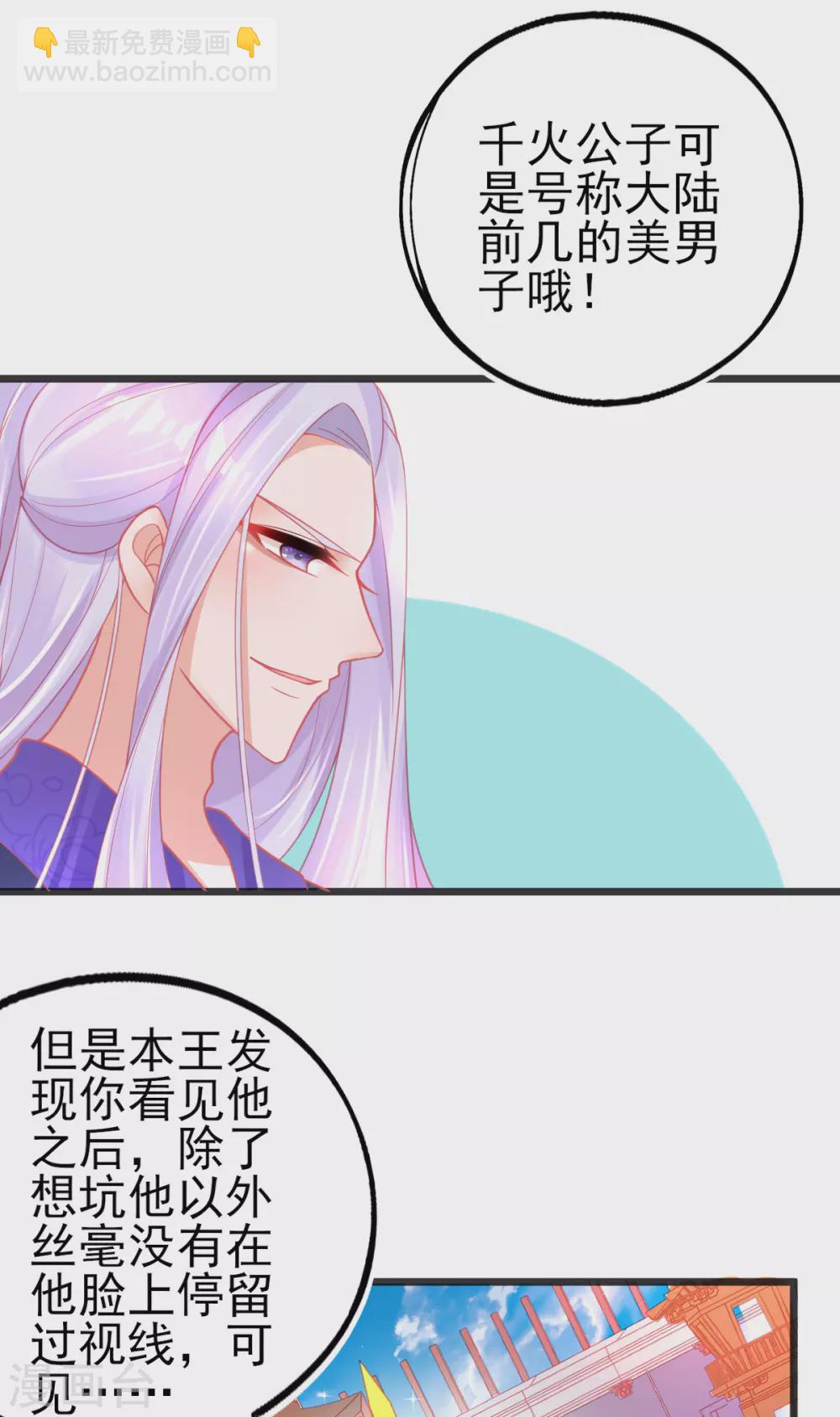 第108话 对本王专一的奖励-第117话