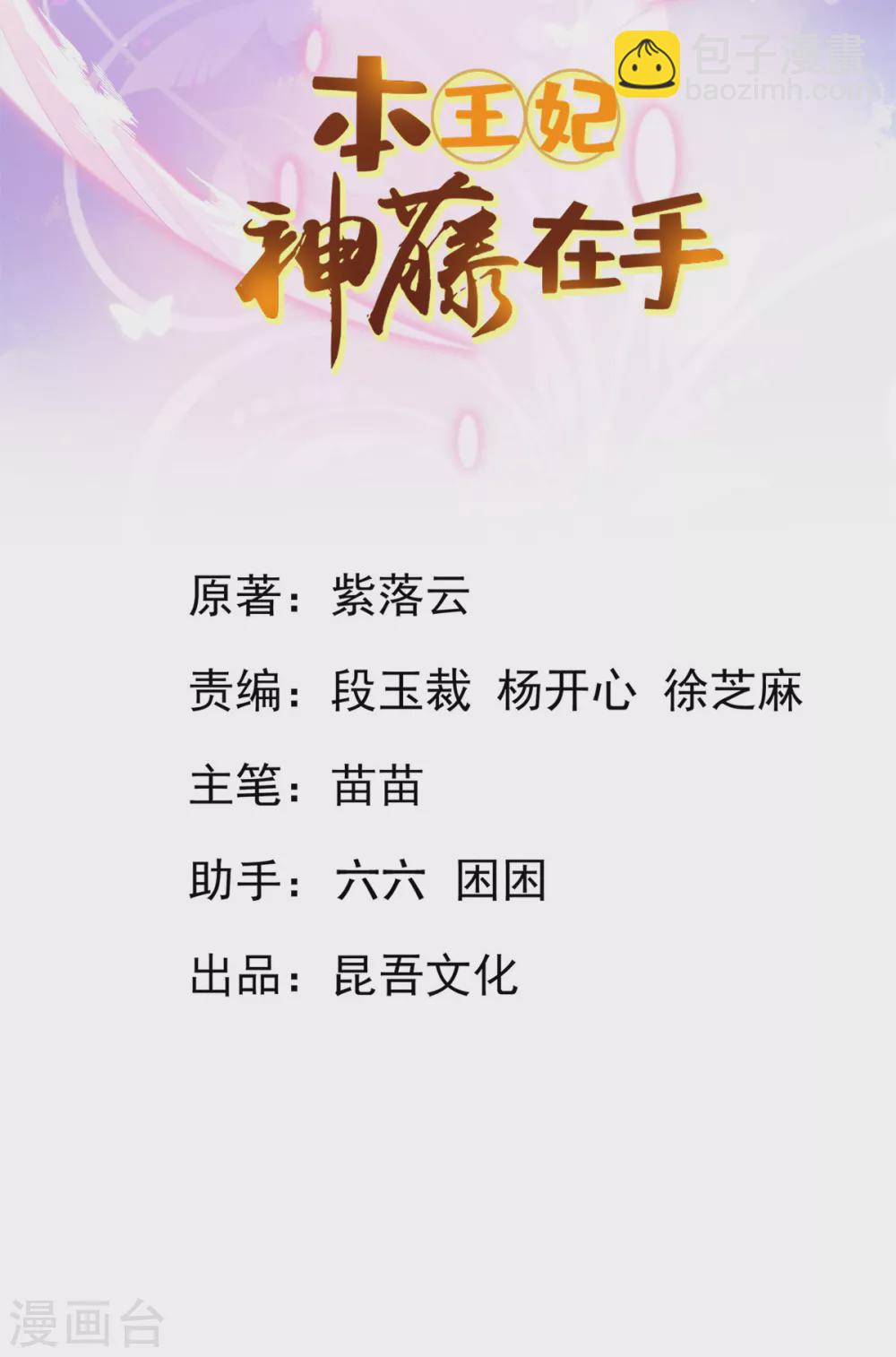 第117话 辰王一挥手白莲滚三圈-第127话