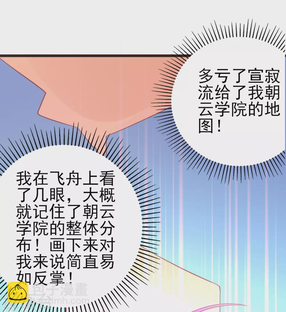 第118话 地图换宿舍-第129话