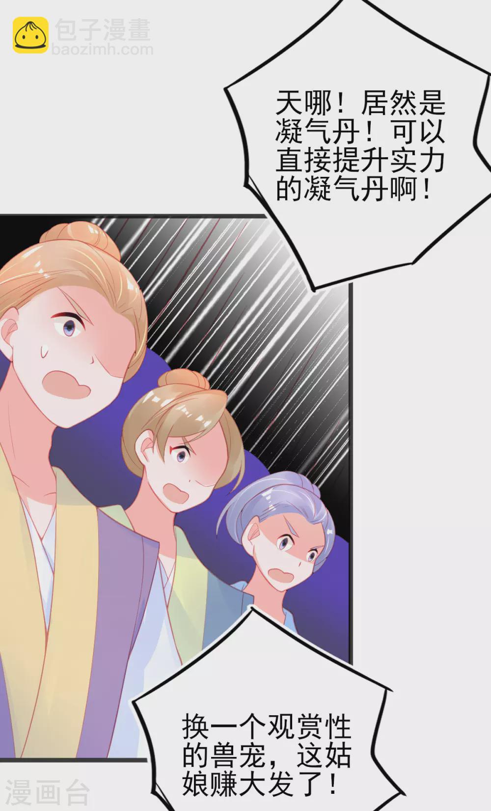 第121话 想用凝气丹换兽宠？-第133话