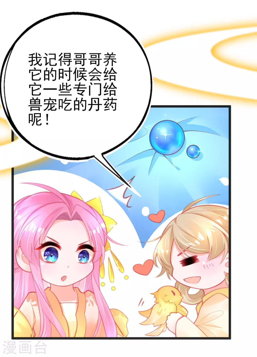 第121话 想用凝气丹换兽宠？-第133话