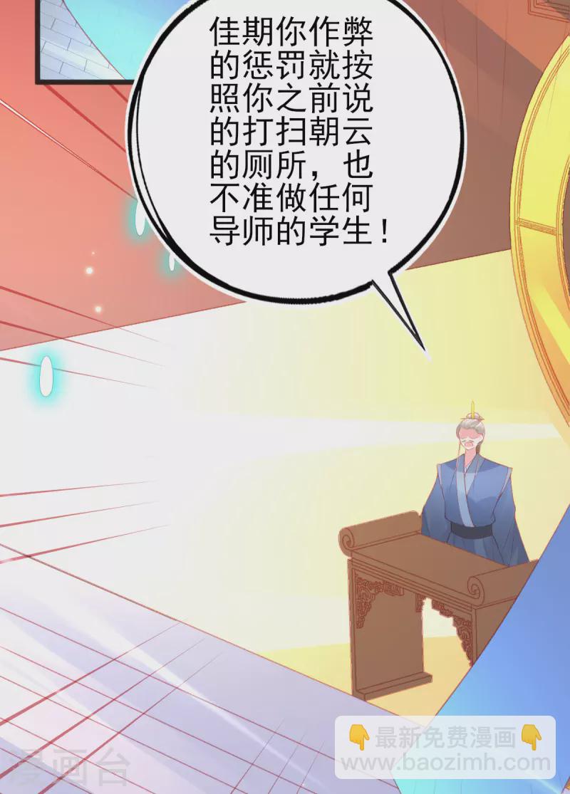 第133话 可愿成为我的学生？-第145话