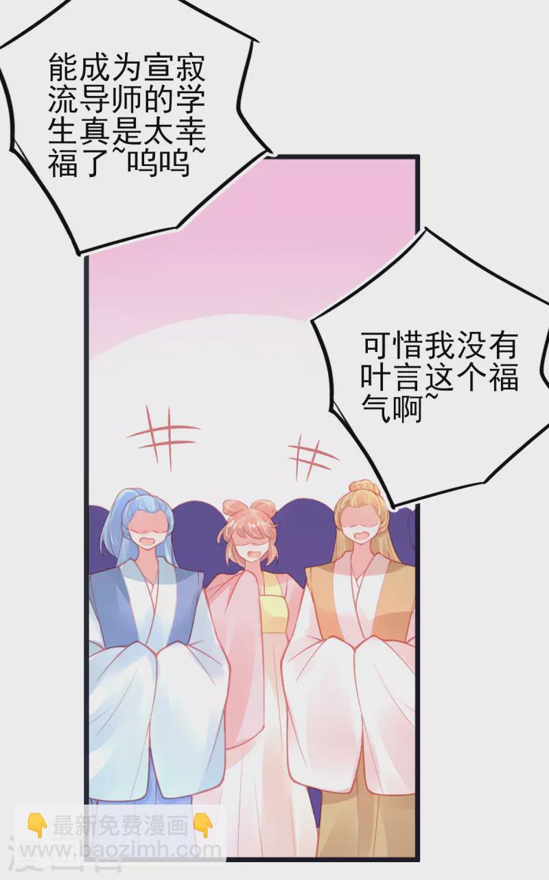 第133话 可愿成为我的学生？-第145话