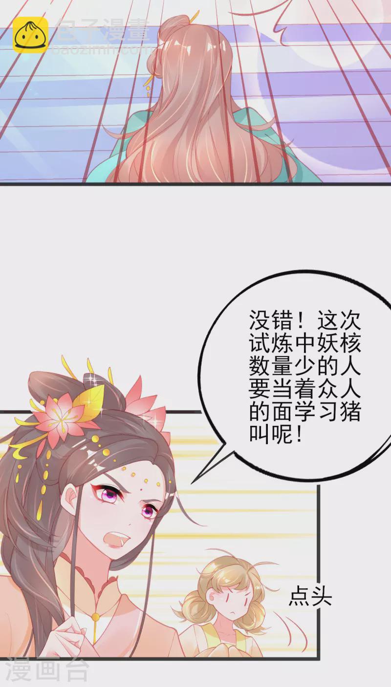 第133话 可愿成为我的学生？-第145话