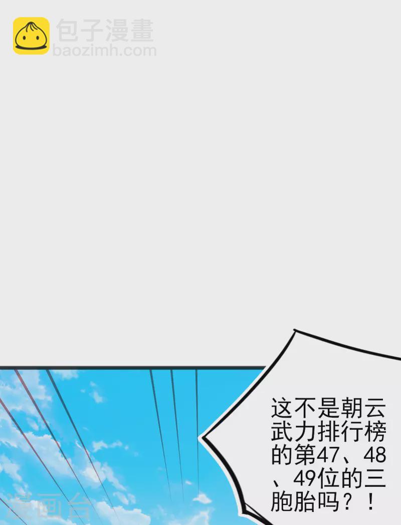 第137话 朝云武力榜！-第149话