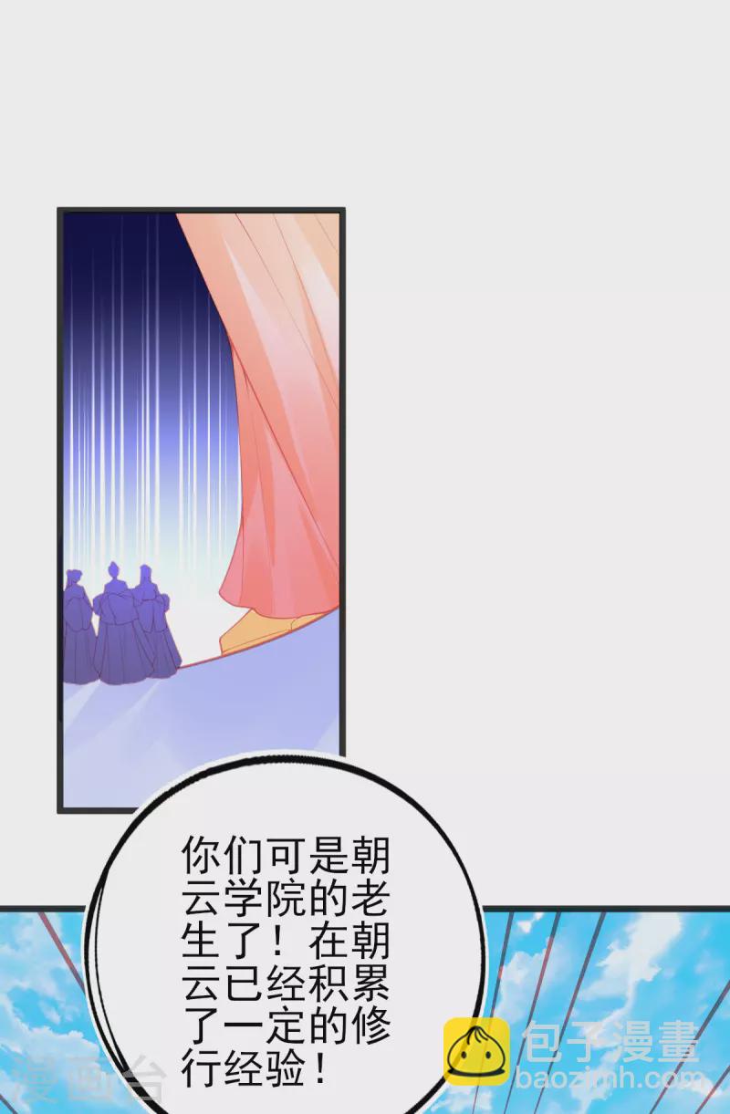 第137话 朝云武力榜！-第149话