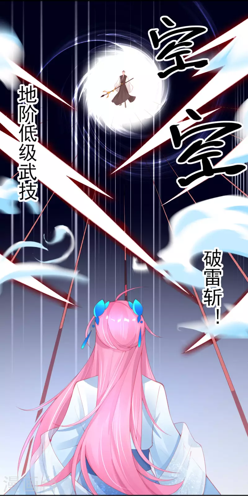 第143话 进入九重天塔-第155话