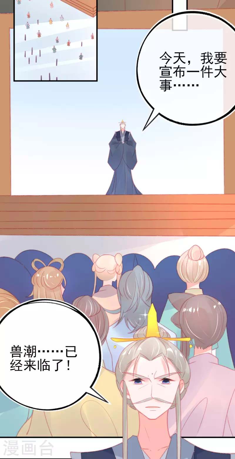 第151话 兽潮来袭-第163话