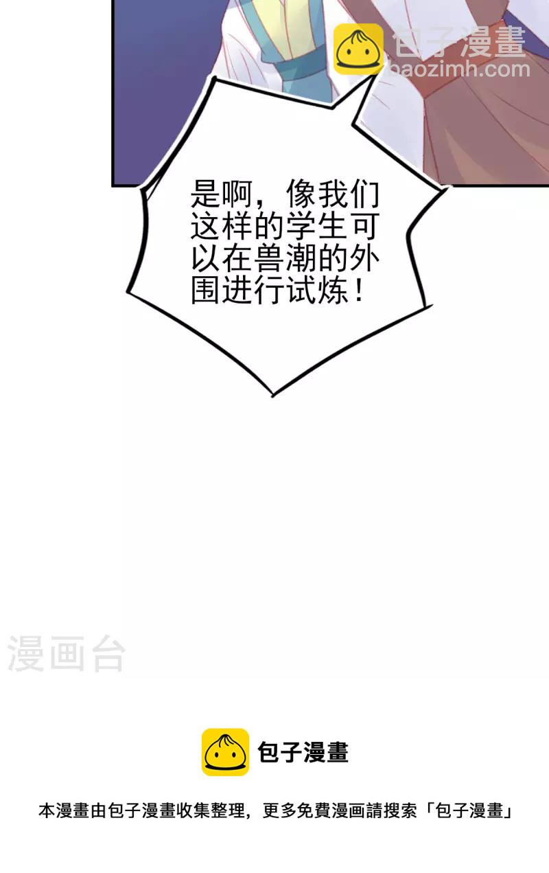 第151话 兽潮来袭-第163话