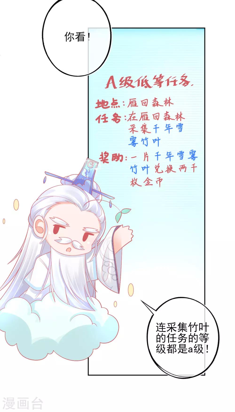 第30话 任务，不可能完成？-第33话