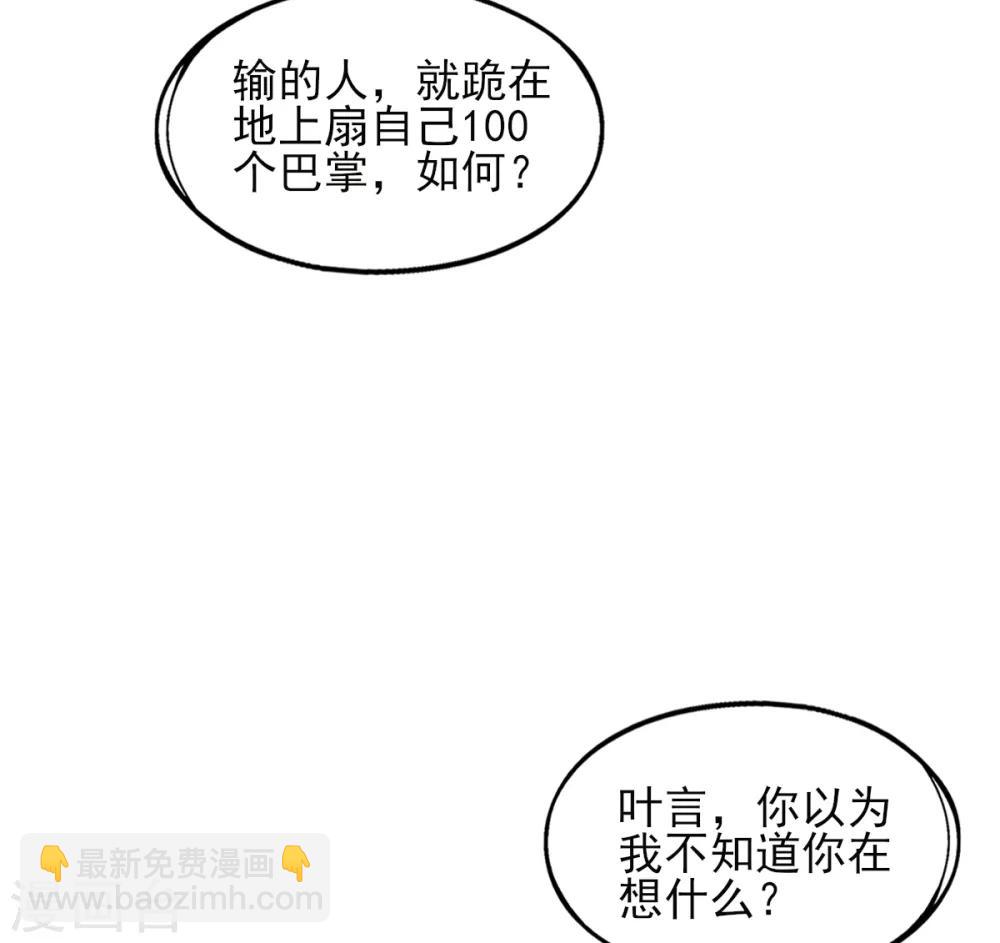 第32话 赌约，一百个巴掌！(1/2)-第35话